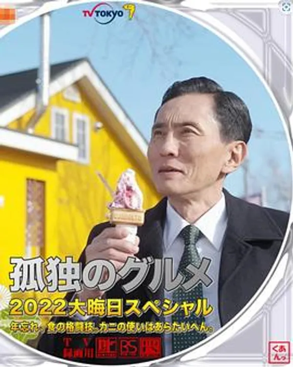 孤独的美食家 2022除夕特别篇