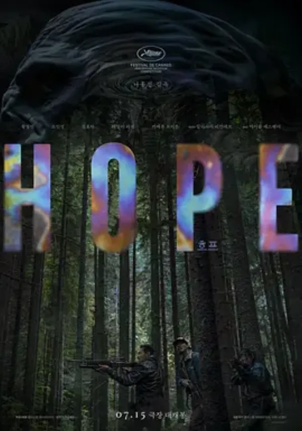 希望 HOPE