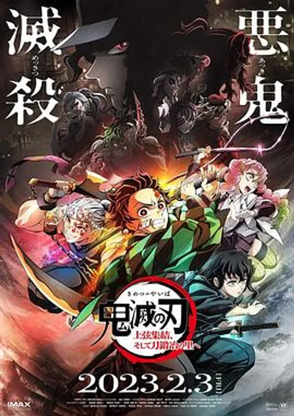 鬼灭之刃：上弦集结，前往锻刀村