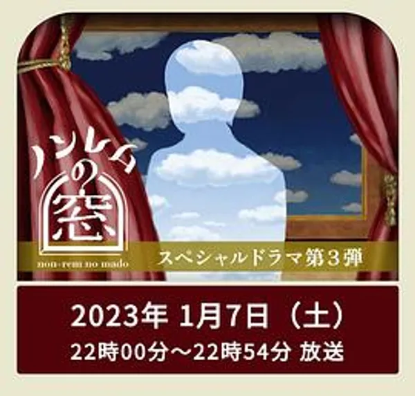 非快速眼动之窗 2023·新春