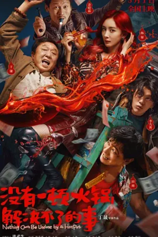 没有一顿火锅解决不了的事 