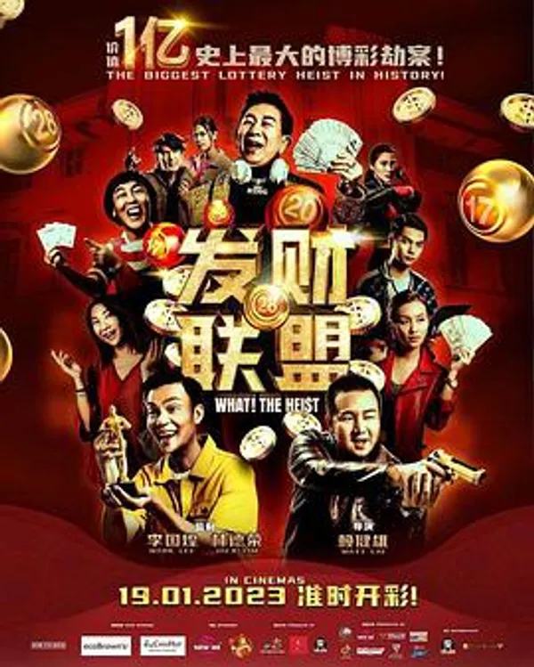 发财联盟 發財聯盟