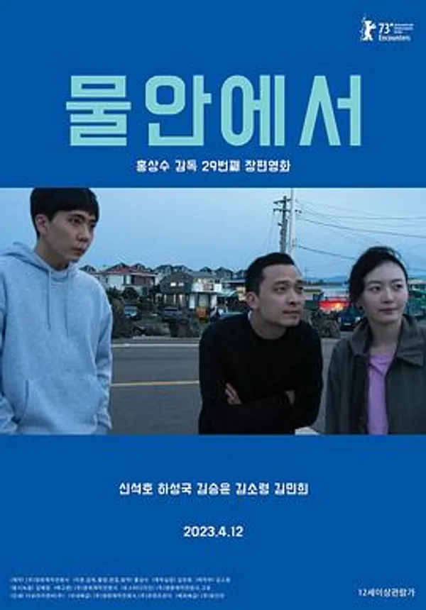 在水中 물안에서