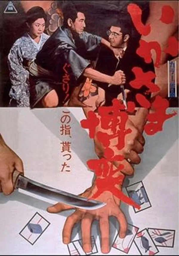 赌一把 老千