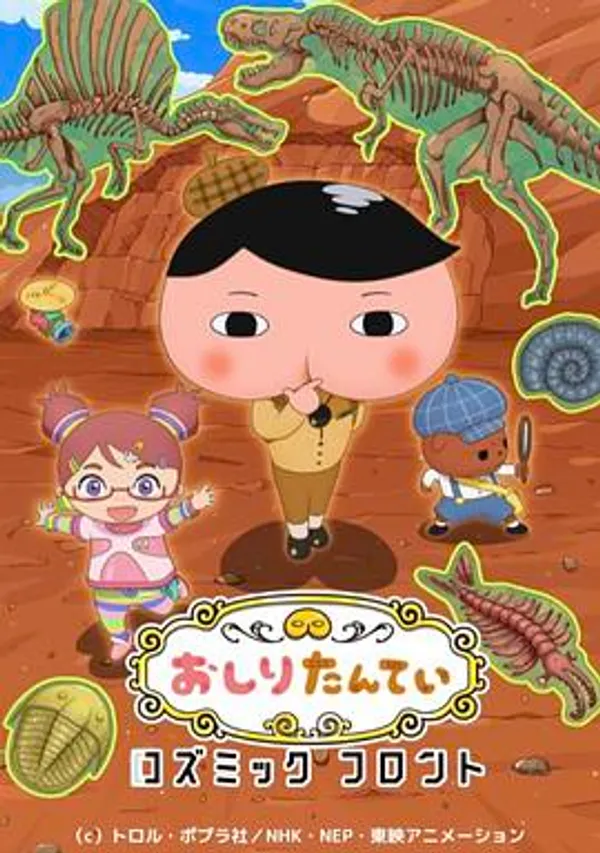 屁屁侦探：宇宙前线