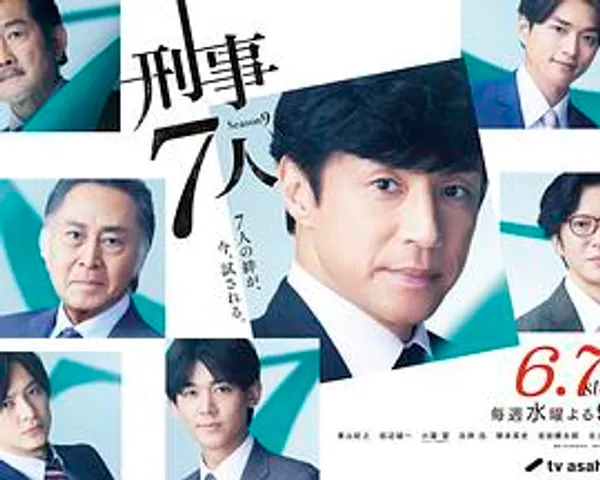 刑事7人 第九季