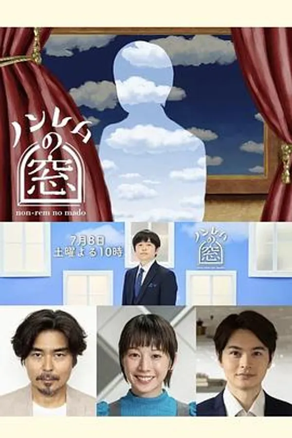 非快速眼动之窗 2023 夏