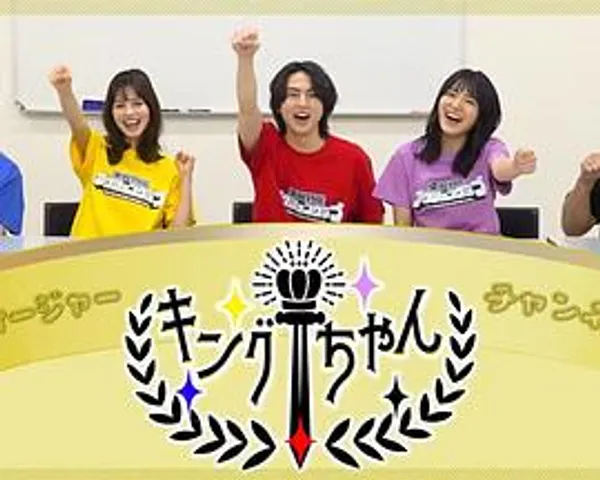 King酱！