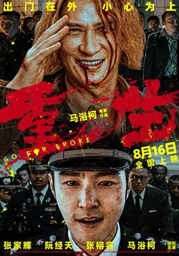 重生 