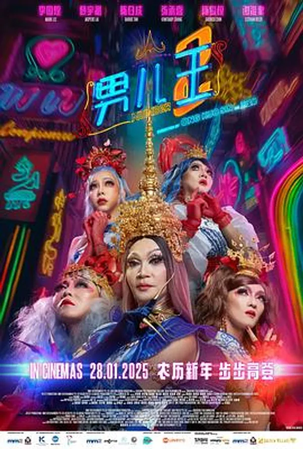 男儿王2