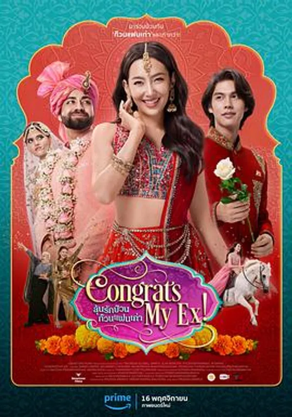 恭喜我的前任 Congrats My Ex!