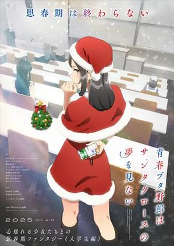 青春猪头少年不会梦到圣诞服女郎
