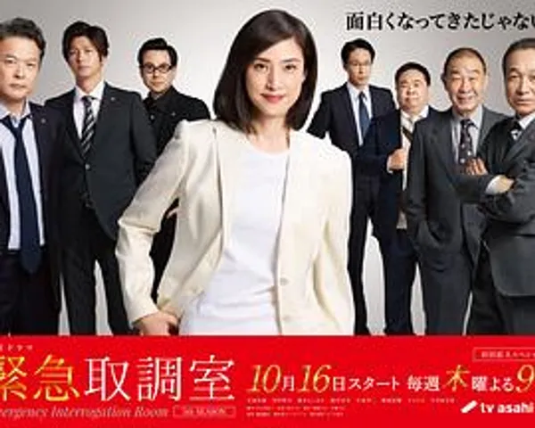 紧急审讯室5