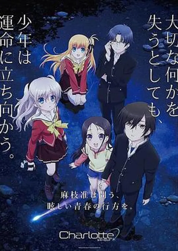 夏洛特 第0话