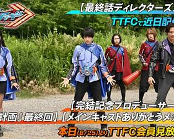 假面骑士歌查德 最终话导演剪辑版