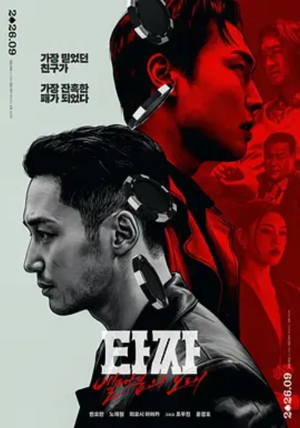 老千：别西卜之歌