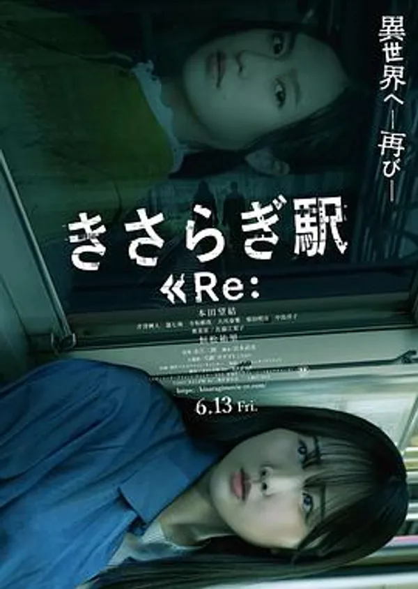 如月车站Re：