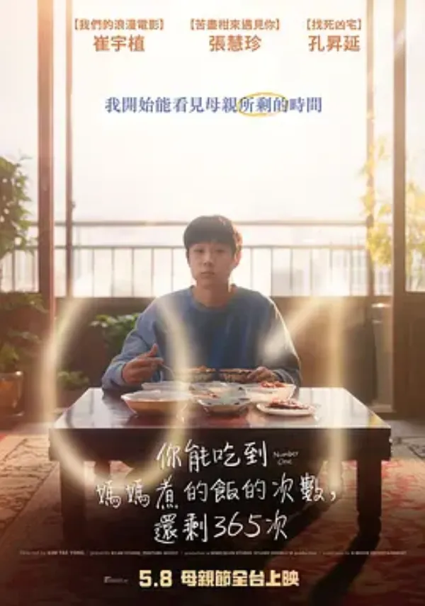 美味倒数 넘버원