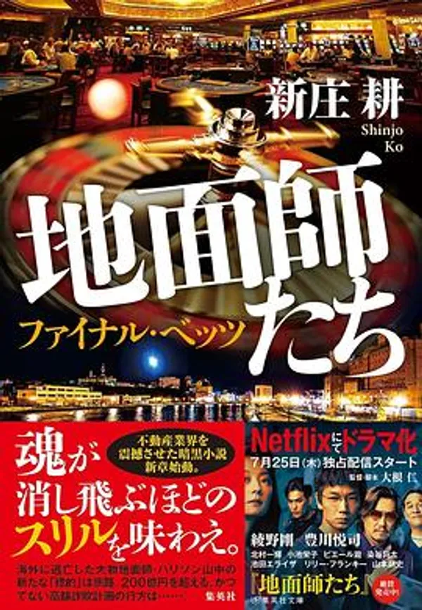 地面师 第二季
