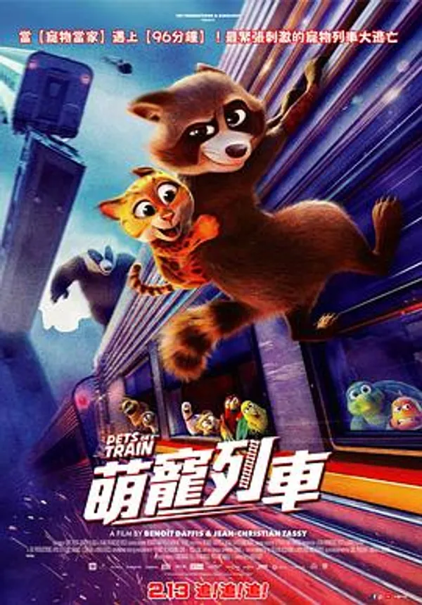 宠宠特快 Falcon Express