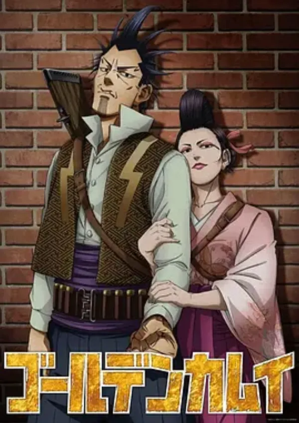 黃金神威OVA:「闪电强盗与蝮蛇之银篇＆长尾山雀篇」