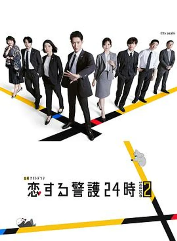 恋爱保镖24小时 第二季