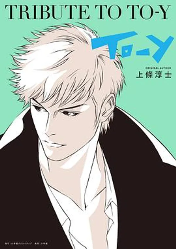冬威 To-Y