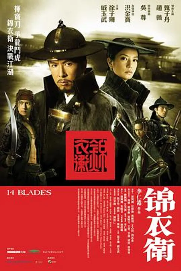 锦衣卫 