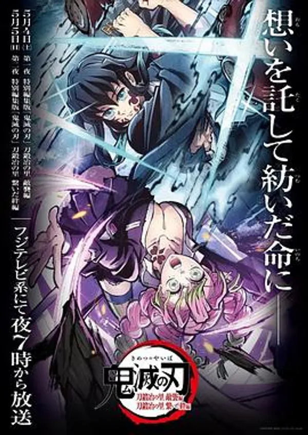 鬼灭之刃 锻刀村篇 特别剪辑版