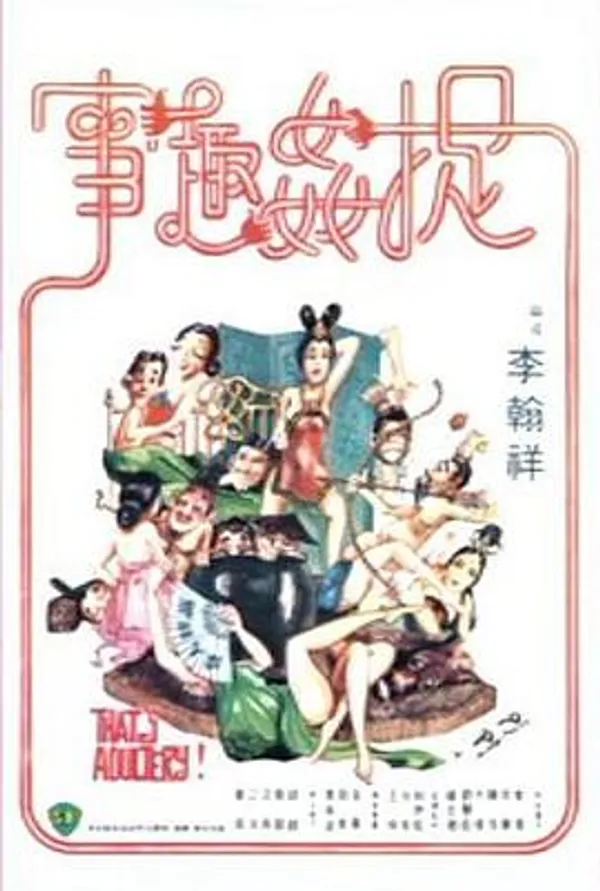 捉奸趣事 捉姦趣事