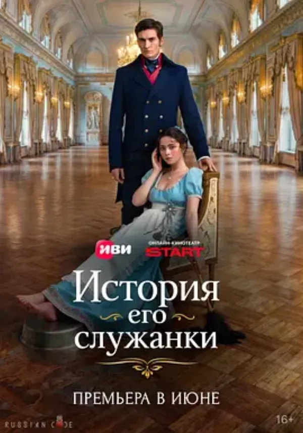 伯爵的契约女仆 История его служанки