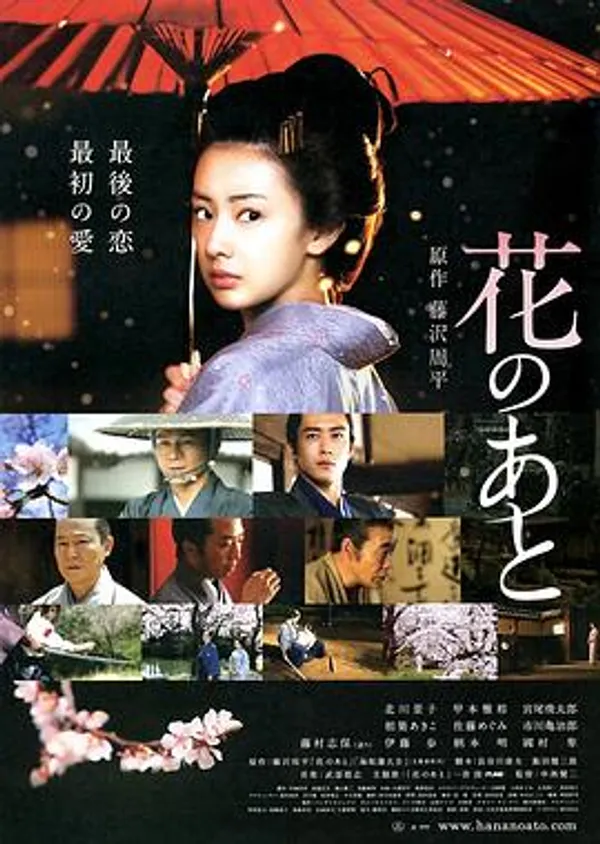 花痕 花のあと