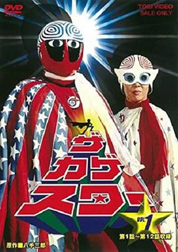 幻影奇侠 ザ・カゲスター