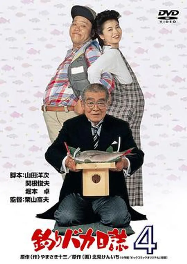 钓鱼迷日记4