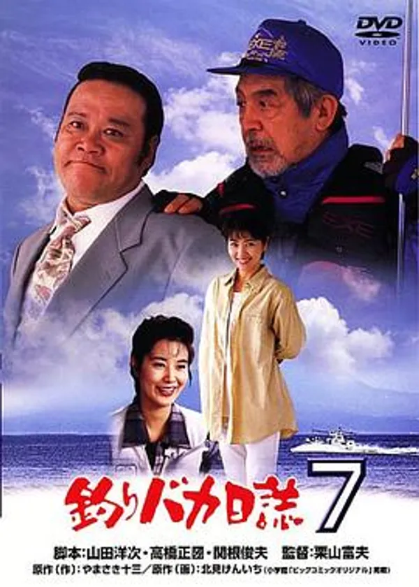 钓鱼迷日记7