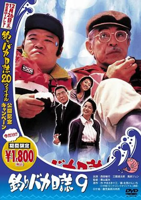 钓鱼迷日记9