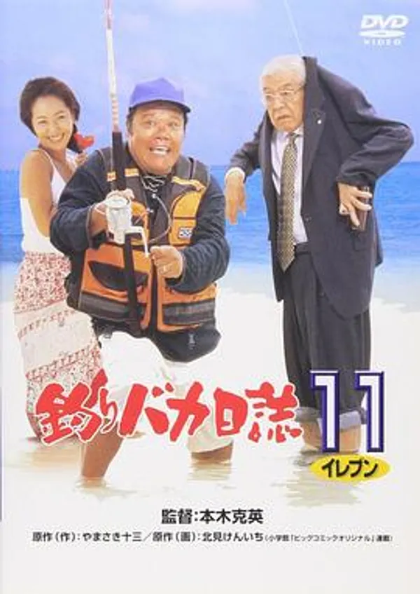 钓鱼迷日记11