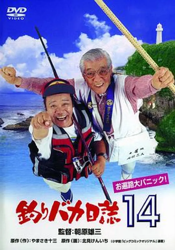 钓鱼迷日记14