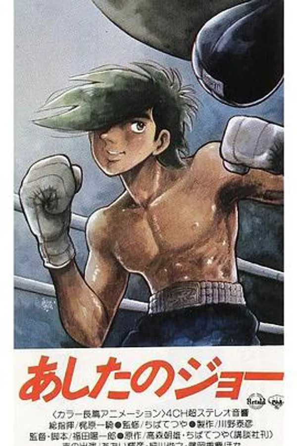 明日之丈