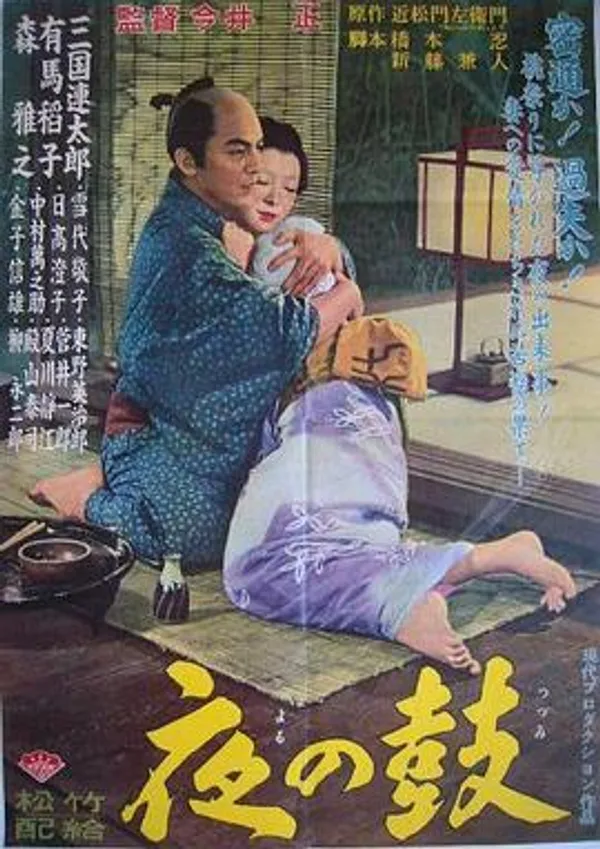 夜鼓 夜の鼓