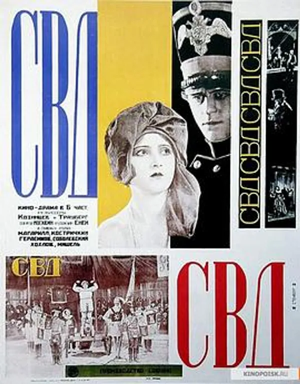 大事业同盟 С.В.Д. - Союз великого дела