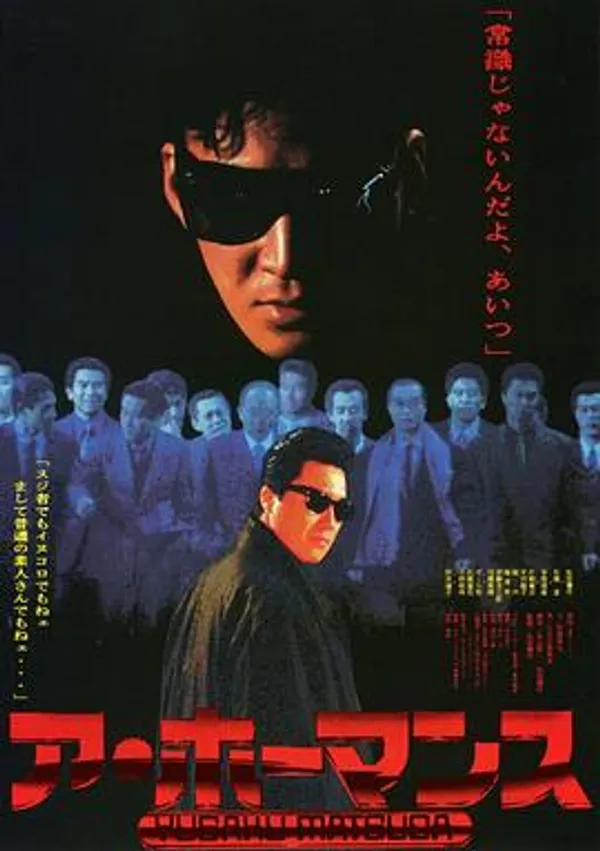 风一般的男子 ア・ホーマンス