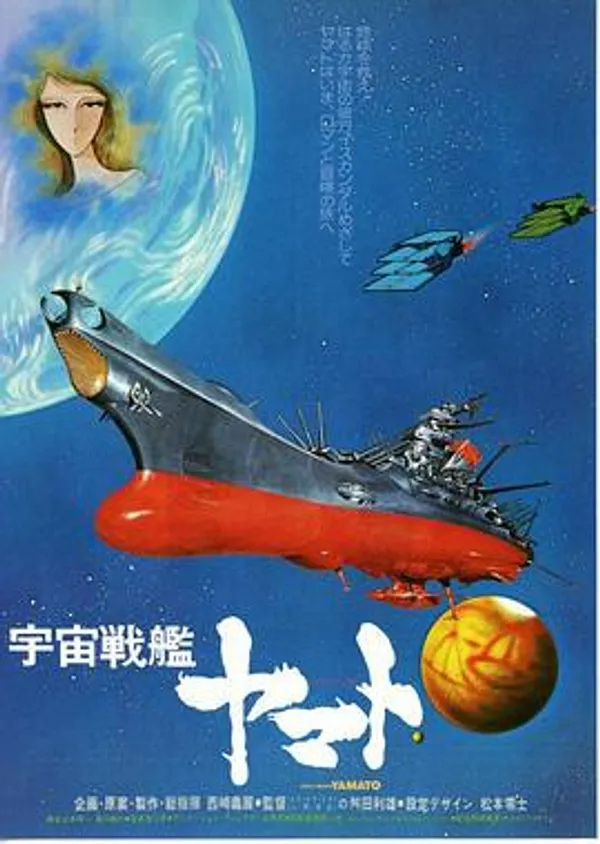 宇宙战舰大和号 剧场版1
