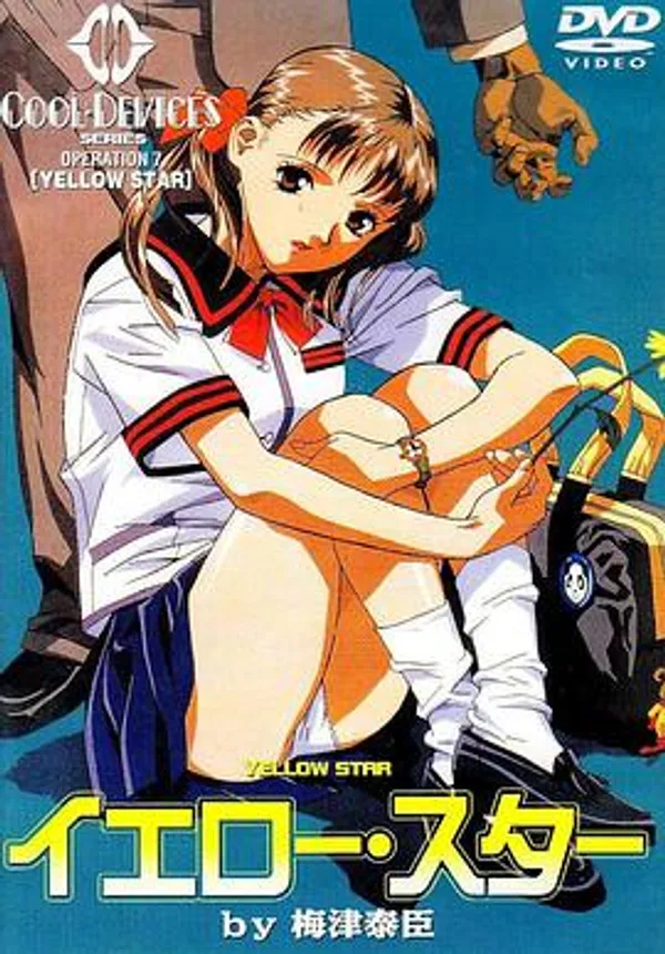 黄色之星 Yellow Star