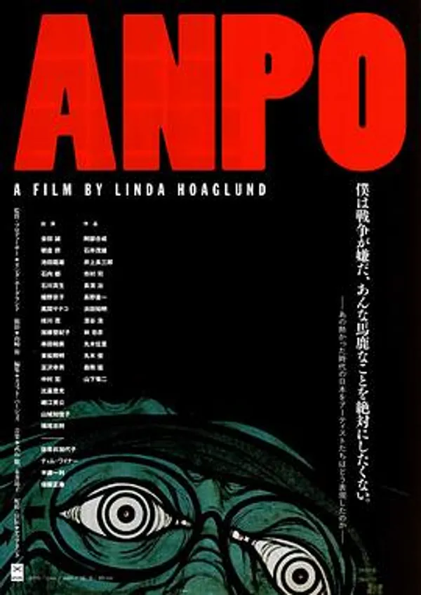反安保：艺术之战 ANPO: Art X War