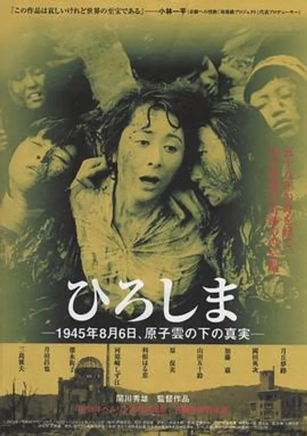 广岛 ひろしま