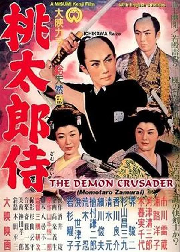 桃太郎侍 
