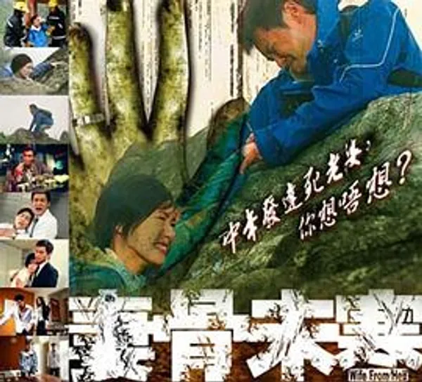 妻骨未寒 