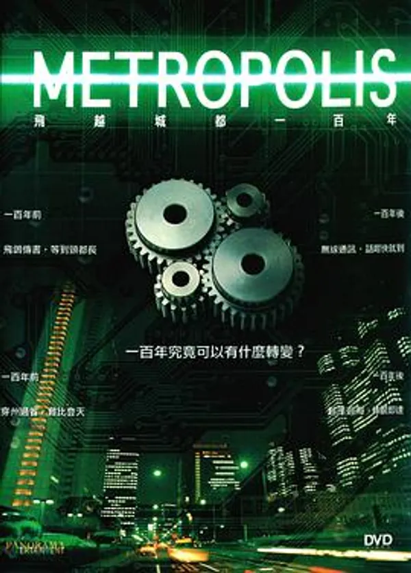 飞跃城都一百年 Metropolis - Die Macht der Städte