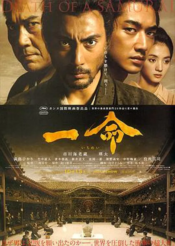 一命 